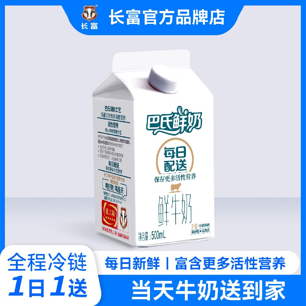 長富巴氏鮮牛奶(500ml)