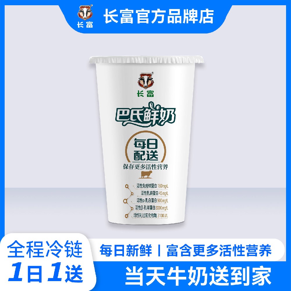 巴氏鮮牛奶（200ml紙杯）