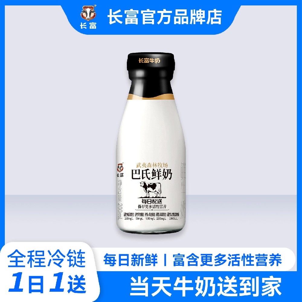 巴氏鮮牛奶（200ml玻璃瓶）